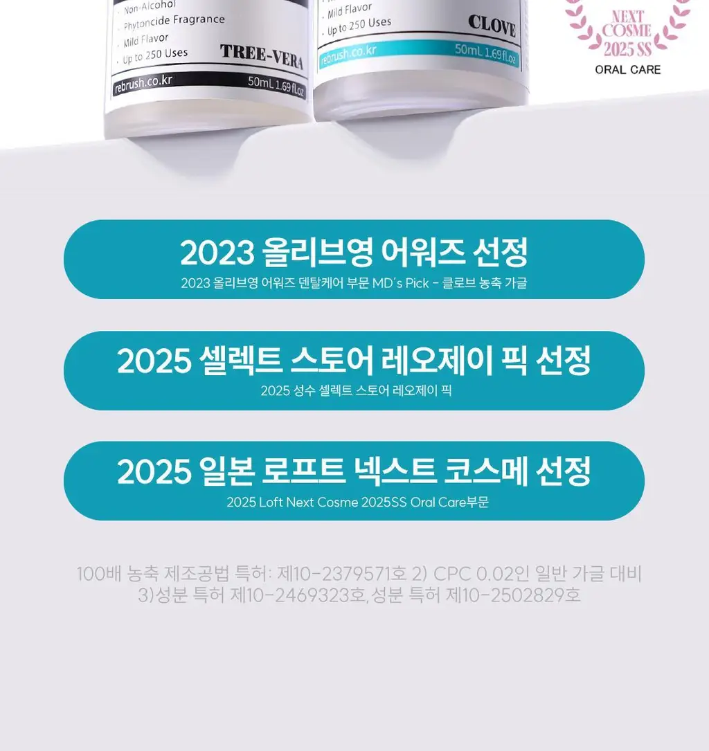 [NEW /100배 농축] 리브러쉬 농축 가글액 20ml 2종 택1 상세페이지 5
